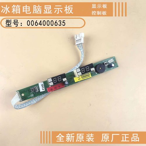 海尔冰箱电脑板显示板控制板原装