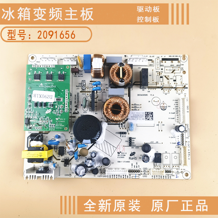 海信容声冰箱电脑板主板变频板