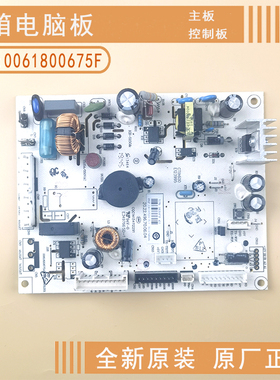 适用海尔冰箱电脑板0061800675F主板电源板控制板电路板 全新原装