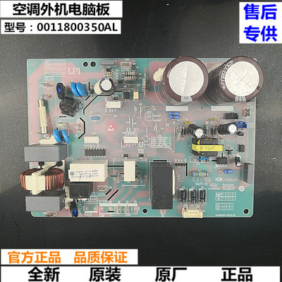 全新 haier海尔空调配件外机电脑板0011800350AL主板电路板电源板