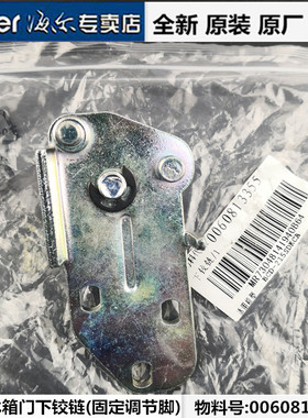 海尔冰箱门铰链下铰链BCD-216LSN,-226SBV,-206KCN,206LSCB调节脚