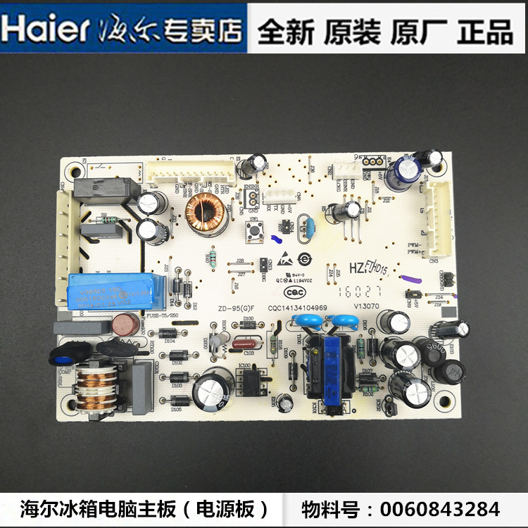 海尔双开门冰箱电脑板BCD-251WDBD,GW,-256WDGH,256WLDCN电源主板