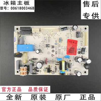 海尔三开门冰箱电脑板BCD-225WDGK,225WDCJ电源板主板0061800346B