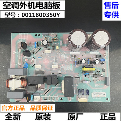 Haier海尔空调外机板电脑板KFR-32W/1023A电源板0011800350Y主板