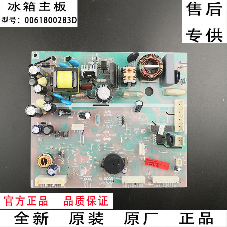 原装全新海尔对开门冰箱BCD-331WDGQ电脑板0061800283D电源板主板,大家电,冰箱配件,淘宝优惠券,粉丝福利购,淘宝优惠卷