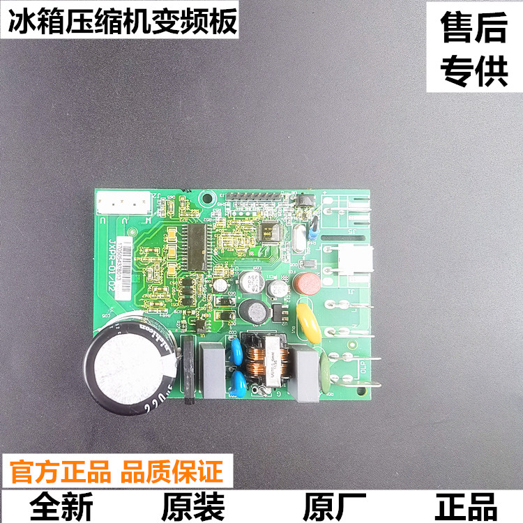 全新原装 冰箱变频压缩机驱动板VTH VTA1113Y VTB1113Y变频板主板
