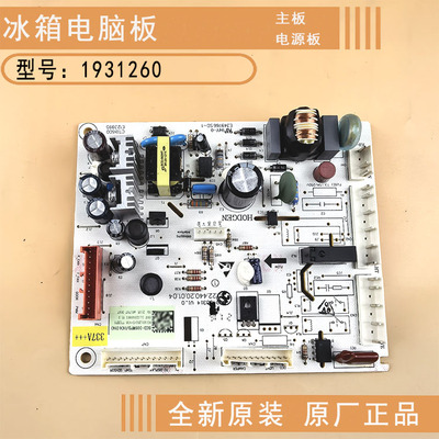 海信容声冰箱电脑板主板电源板