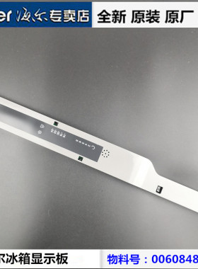 海尔双开门冰箱电脑板V98505显示板BCD-269WDGG触摸板0060848277A