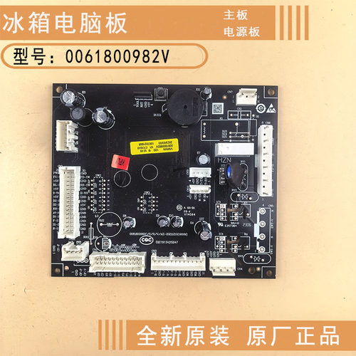 海尔电冰箱电脑板主板控制板原装