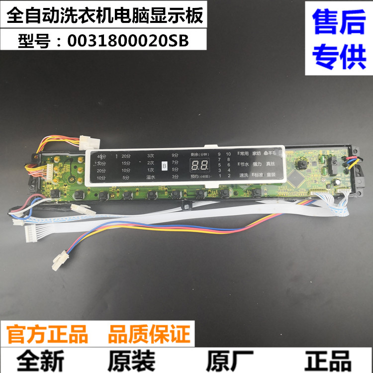 海尔洗衣机电脑板XQB80-XQB70-SD1226显示板主板电源板31800020SB
