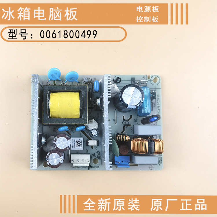 海尔冰箱冰箱电脑板主控板