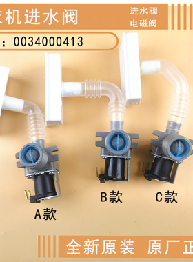 0034000413适用海尔洗衣机XQB120-Z216-Z928-826进水电磁阀PVL-22