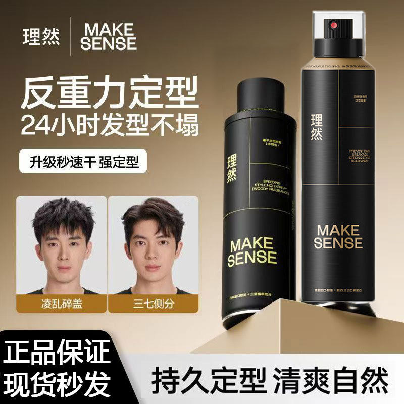 理然黑金防断发强力定型喷雾正品