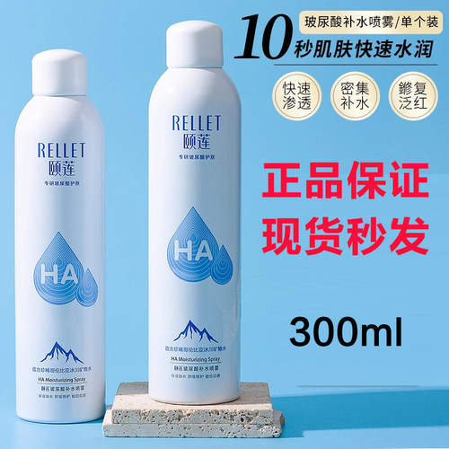 颐莲喷雾补水保湿清爽爽肤水女