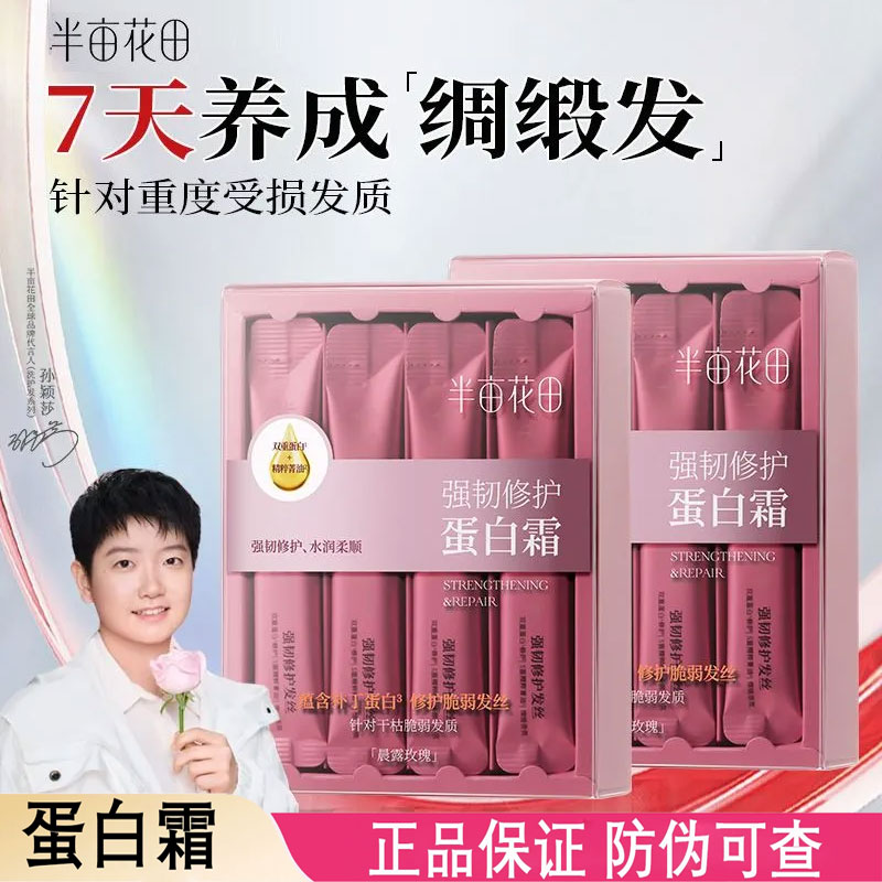 孙颖莎同款半亩花田修护发膜女