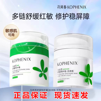 孔凤春马齿苋保湿特护霜50g正品