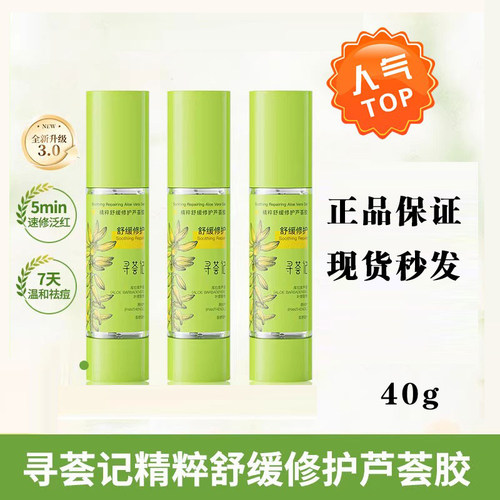 寻荟记速修芦荟胶40g补水保湿女