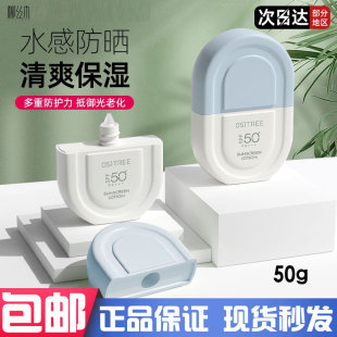 柳丝木防晒霜动感骄阳乳女保湿 控油高倍防紫外线防水防学隔离刮码