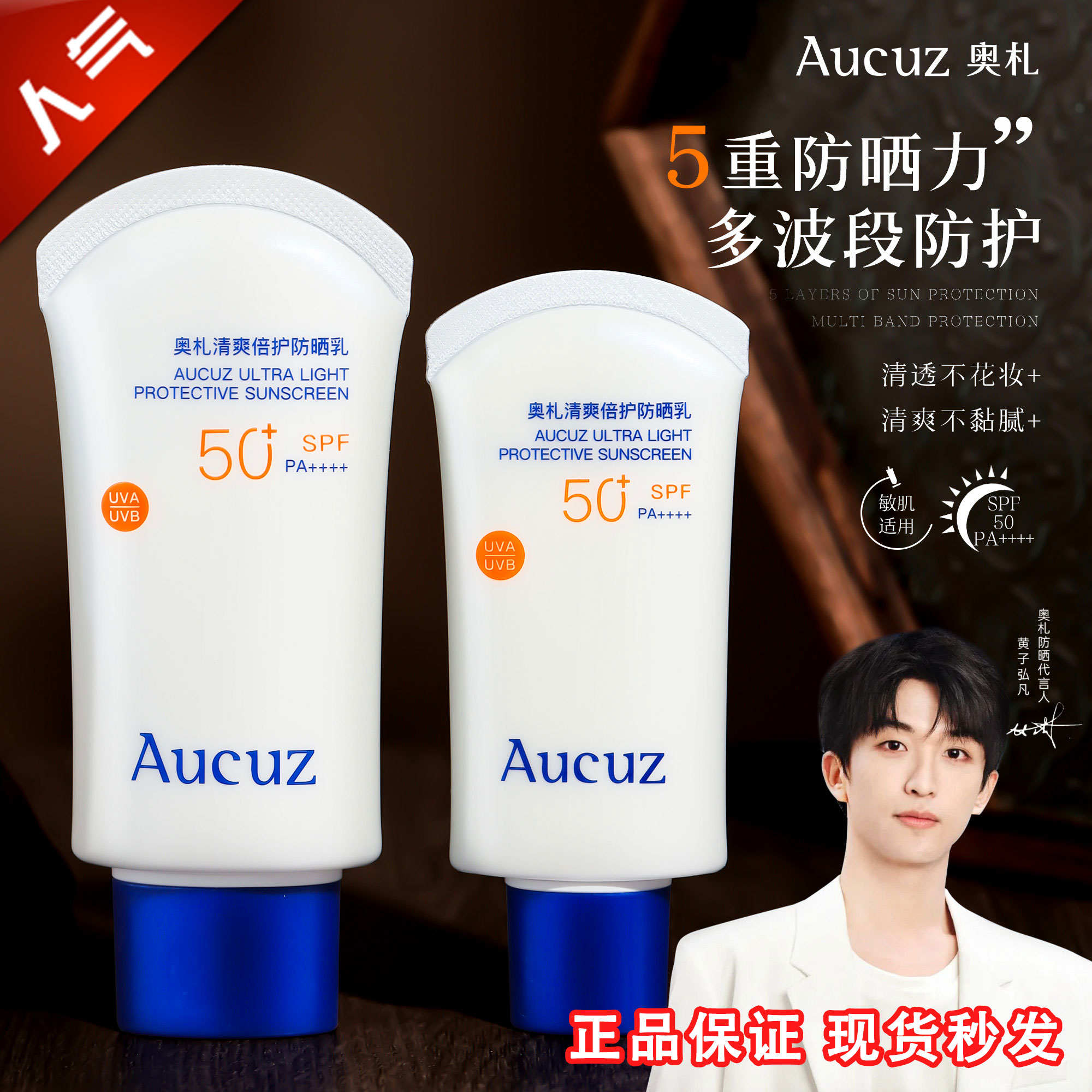 Aucuz小白管防晒霜高倍清爽正品