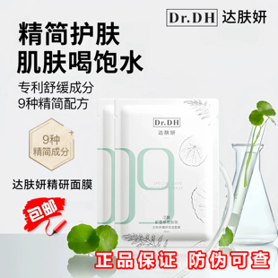 达肤妍超级b5贴片面膜积雪草修护补水保湿 女现货研 泛红敏感肌正品