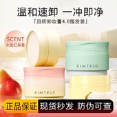 KIMTRUE且初卸妆膏无花果太阳红梨土豆泥小青瓜温和清洁女正品 4.0