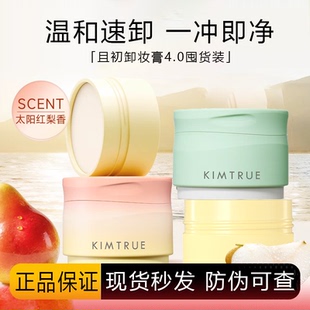 KIMTRUE且初卸妆膏无花果太阳红梨土豆泥小青瓜温和清洁女正品4.0