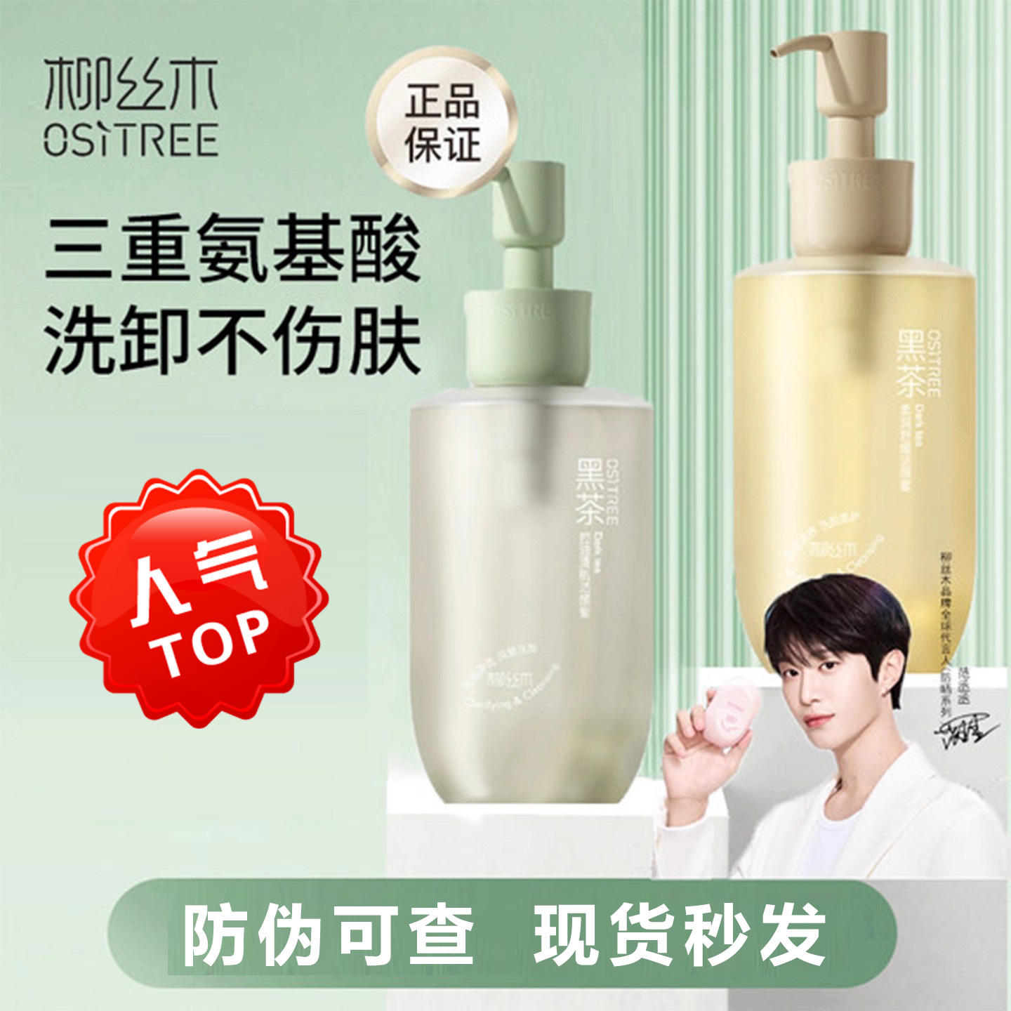 柳丝木洗面奶黑茶氨基酸洁颜蜜女