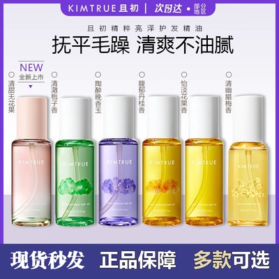 护发精油柔顺修复卷烫染发正品女