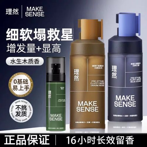 理然深湾之蓝蓬松水100ml头发蓬松发泥发胶喷雾毛躁细软塌救星男