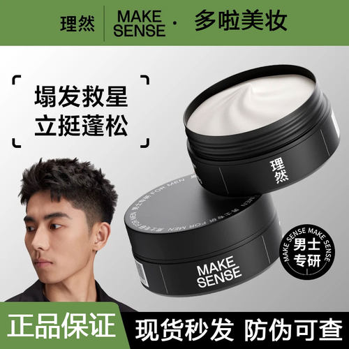 理然男士定型清香蓬松发泥发蜡