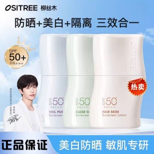 柳絲木煥彩防曬霜范丞丞隔離美白物理面部高倍防紫外線學(xué)生夏季