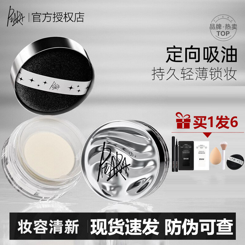 佩冉piara散粉定妆粉控油持久防水防汗干油皮蜜粉饼女官方旗舰正,彩妆/香水/美妆工具,蜜粉/散粉,淘宝优惠券,粉丝福利购,淘宝优惠卷