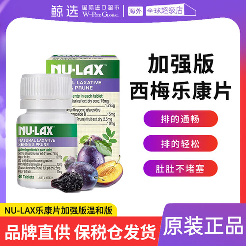 澳洲Nu-lax乐康片40粒加强版芦荟果蔬膳食纤维片nulax西梅乐康膏