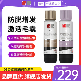【旗舰店发货】DS实验室纳诺地尔精华液棕标紫标育发增发密发生发