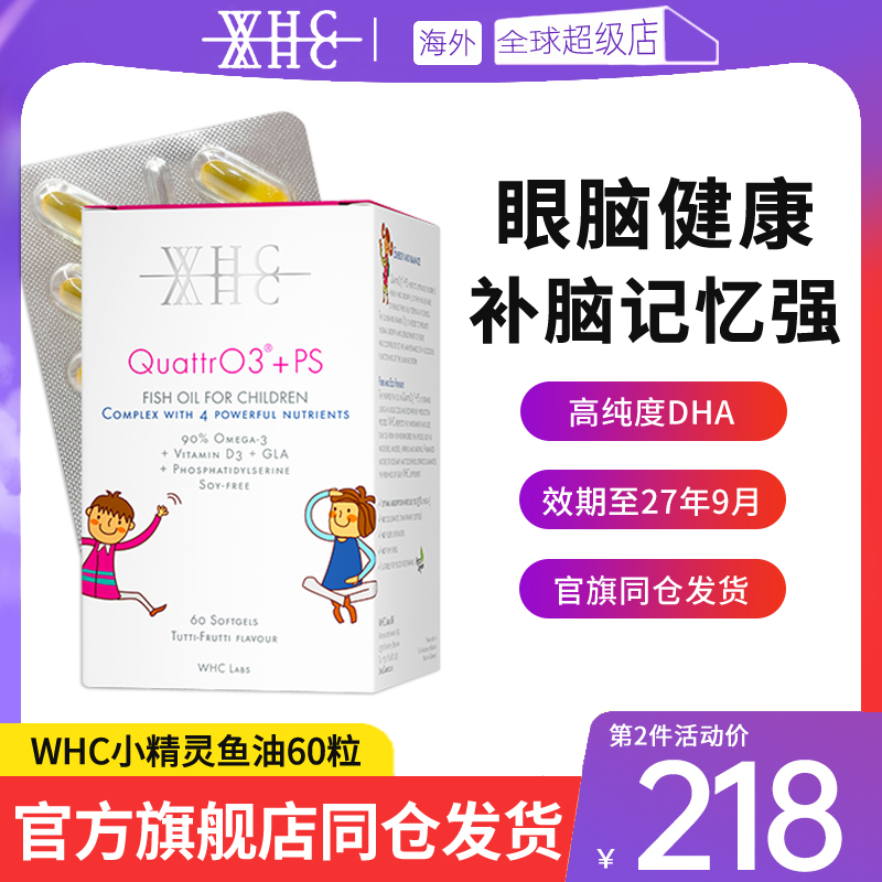 【品牌直发】WHC小精灵鱼油60粒儿童鱼油DHA磷脂酰丝氨酸比利时