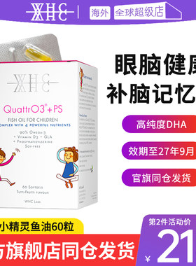 【品牌直发】WHC小精灵鱼油60粒儿童鱼油DHA磷脂酰丝氨酸比利时