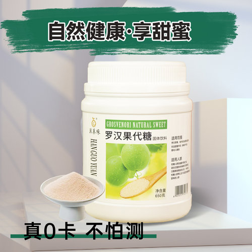 汉果缘2倍甜零卡糖罐装