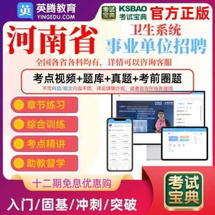 河南省2023年卫生事业单位考试题库护理学医院招聘考试真题护理类