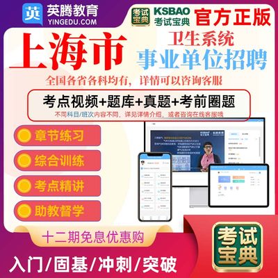 上海市2023卫生事业单位考试题库助产护理医院招聘考试真题视频课