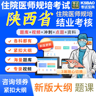 陕西省2023医学检验科住院医师规范化培训结业考核考试题库圈题卷