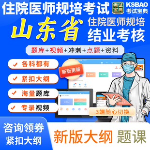 山东省2023放射科住院医师规范化培训结业考核试题库视频课圈题卷