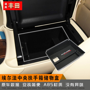 丰田埃尔法阿尔法专用内饰改装中央扶手箱储物置物盒手机收纳盒