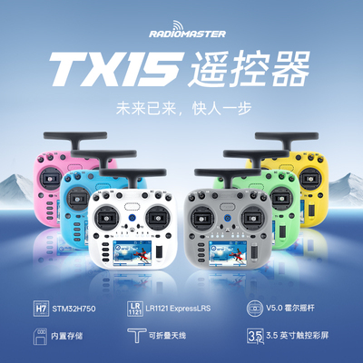 RadioMastertx15elrs开源v5.0