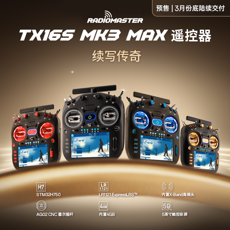 【预售】Radiomaster TX16S MK3 MAX遥控器ELRS系统AG02金属摇杆,模玩/动漫/周边/娃圈三坑/桌游,无人机/穿越机/穿越机配件,淘宝优惠券,粉丝福利购,淘宝优惠卷