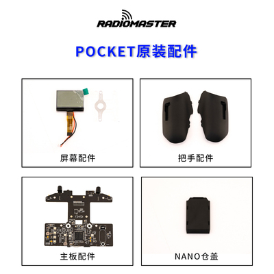 RadioMasterpocket遥控器维修件