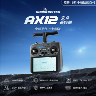 RadioMaster AX12安卓遥控器高清HD触控屏2.4GHz 预售