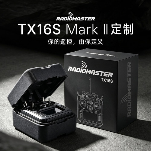 TX16SMKII遥控器整机定制