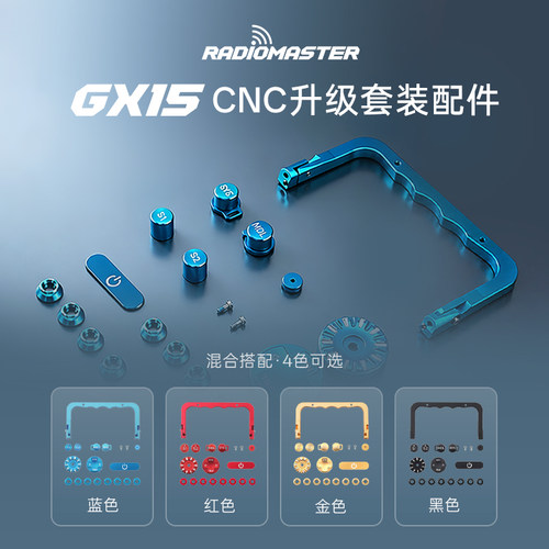 RadioMasterGX15遥控器金属按键