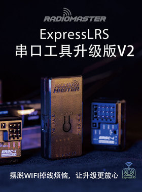 RadioMaster ExpressLRS串口工具V2 版本UART固件加密狗接收机