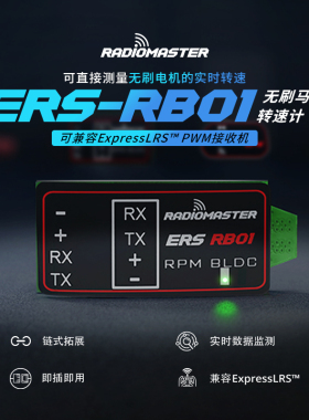 RadioMaster ERS-RB01无刷马达转速计适用ExpressLRS PWM接收机